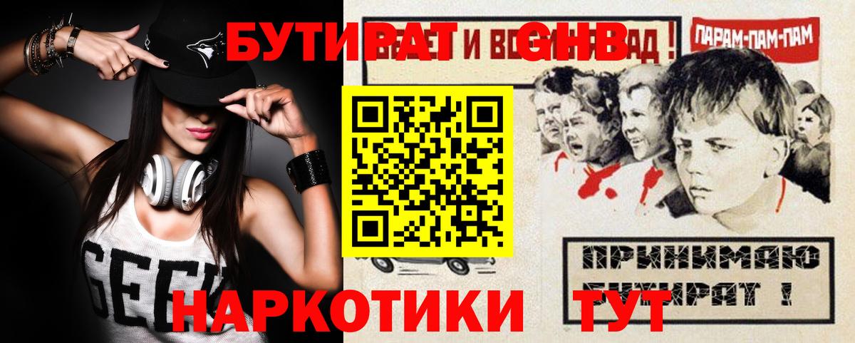 БУТИРАТ BDO Нижнекамск