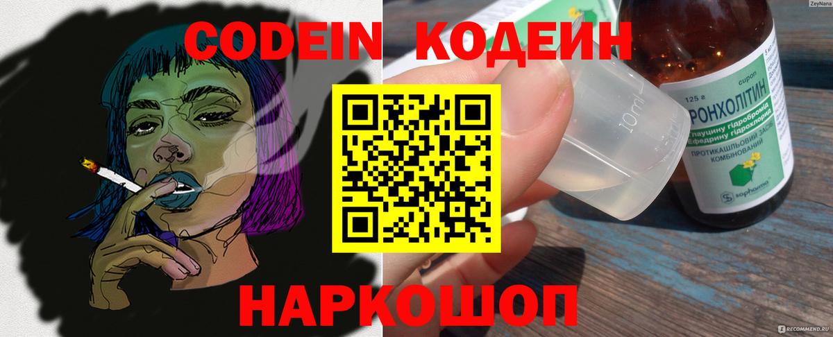 Codein Purple Drank Нижнекамск