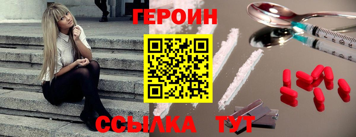 Героин хмурый Нижнекамск