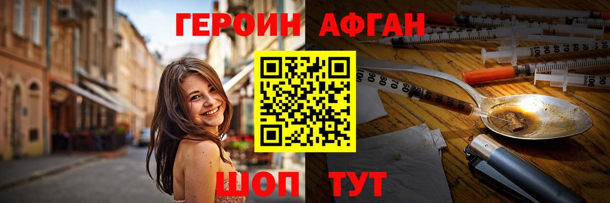 ГЕРОИН афганец  Вход с VPN  Героин  Нижнекамск 